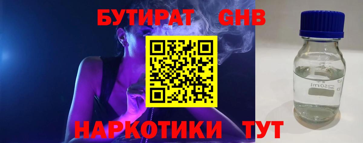 Керчь  Бутират BDO 33%  БУТИРАТ  Вход с VPN 