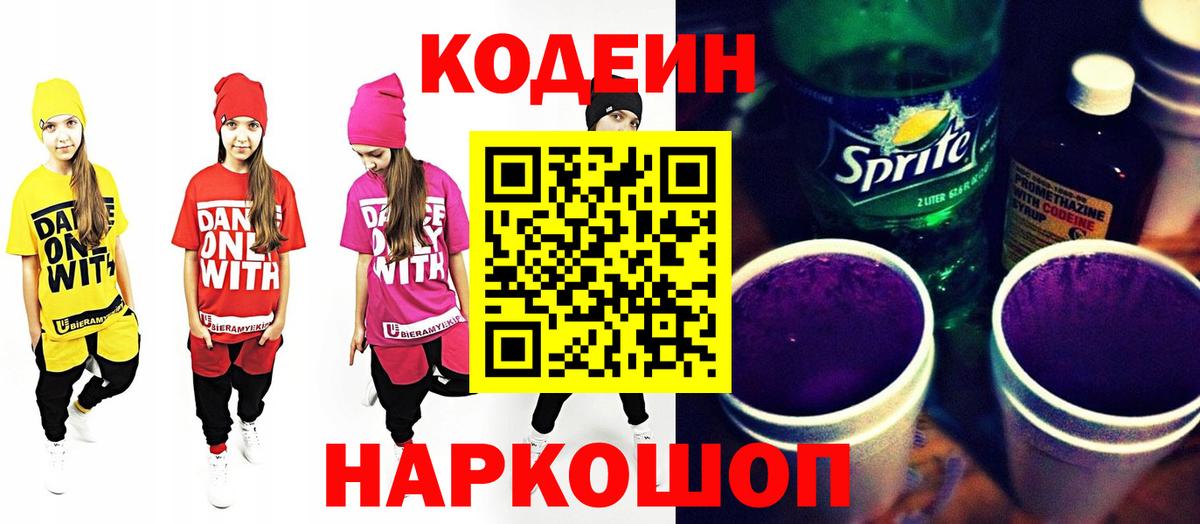Керчь  Кодеиновый сироп Lean напиток Lean (лин)  Вход с VPN 