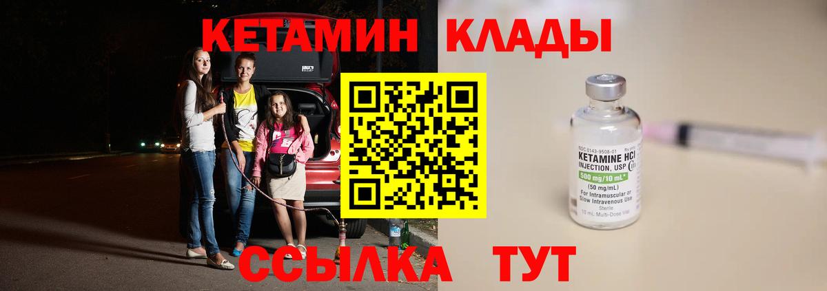 КЕТАМИН VHQ  Вход с VPN  Керчь 
