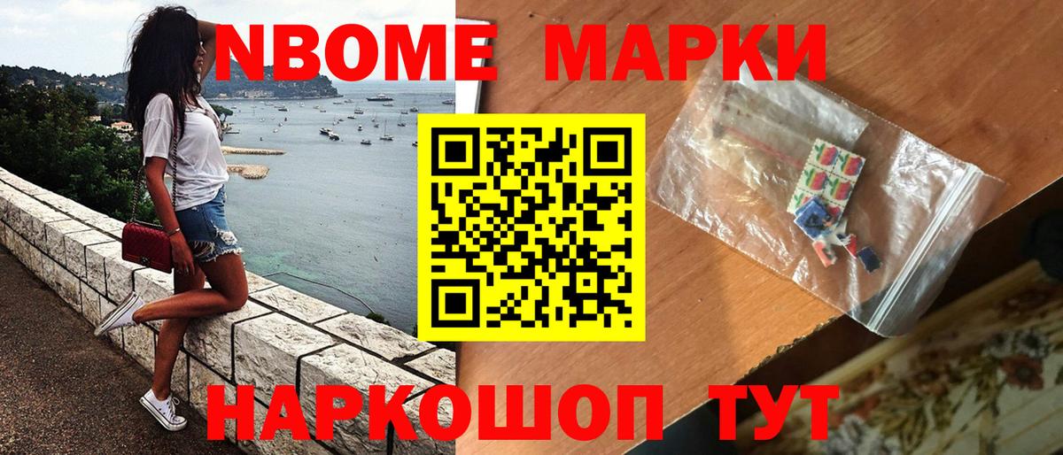 Марки 25I-NBOMe 1,8мг Керчь